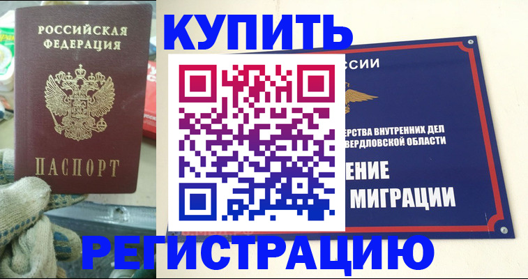 прописка регистрация в Березниках